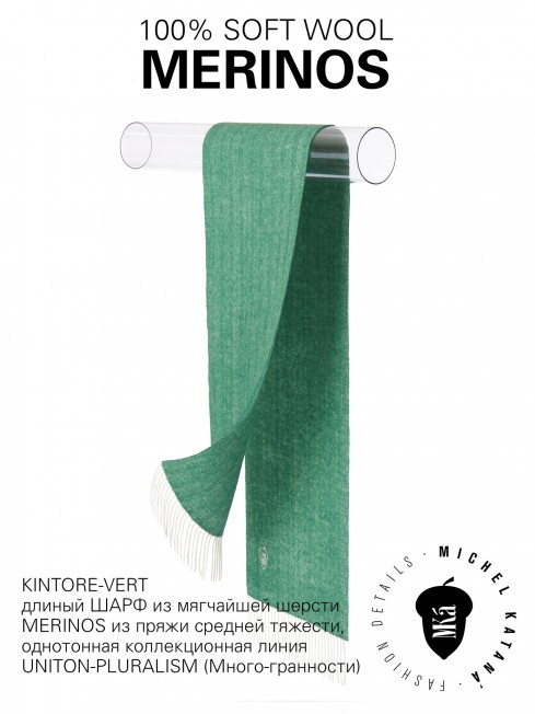 KINTORE-VERT, длиный ШАРФ из мягчайшей шерсти MERINOS из пряжи средней тяжести, однотонная коллекционная линия UNITON-PLURALISM (Много-гранности) FHs.W220_VN-2051/55.VERT